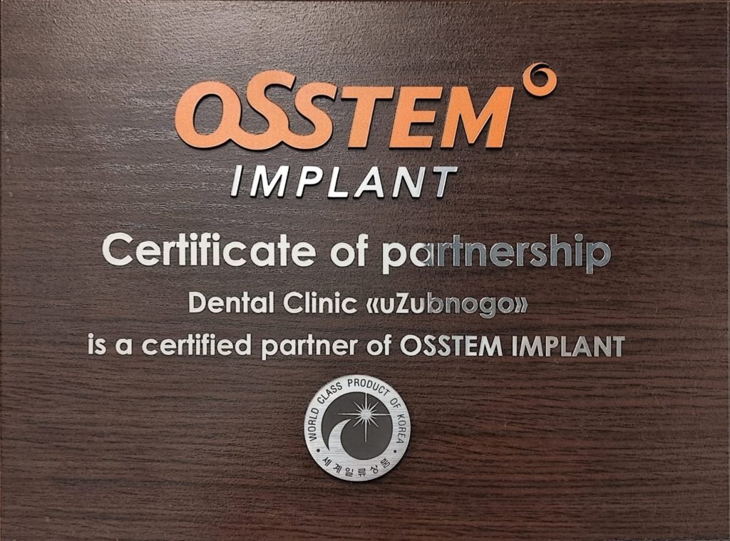 Стоматология уЗубного сертифицированный партнер Osstem